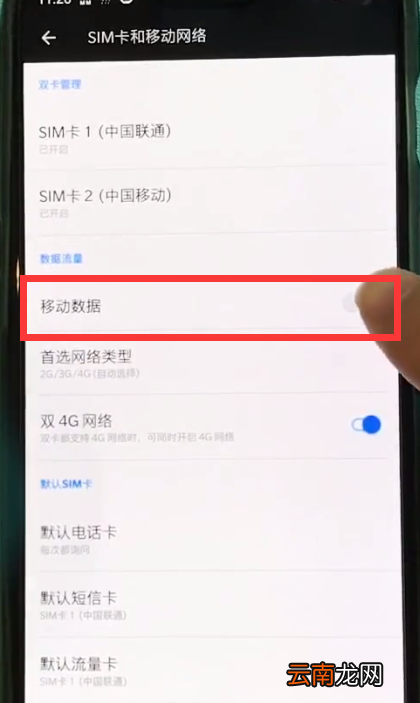 一加6中打开数据流量开关的简单步骤