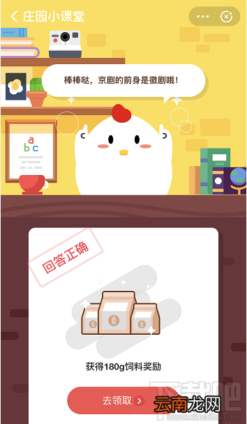 支付宝蚂蚁庄园8月8日答案 京剧的前身是什么剧