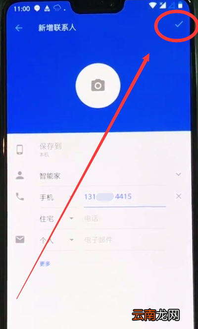 一加6添加新联系人的图文方法