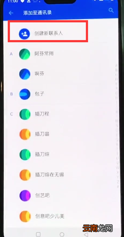 一加6添加新联系人的图文方法