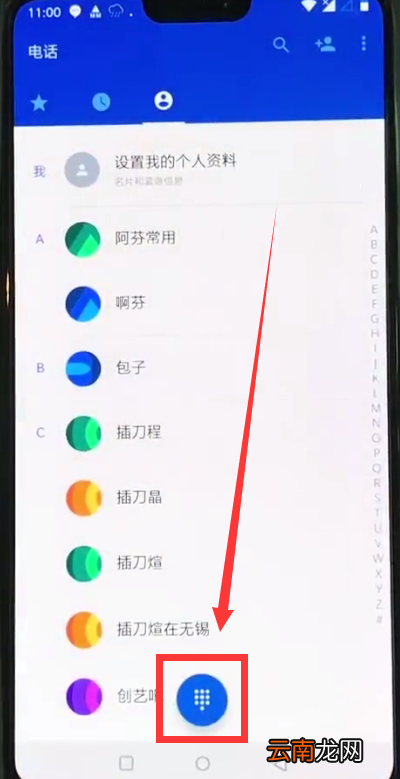 一加6添加新联系人的图文方法