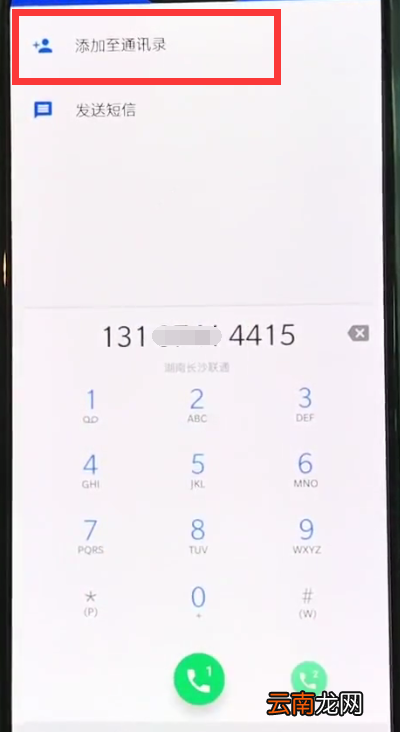 一加6添加新联系人的图文方法