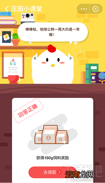 支付宝蚂蚁庄园8月9日答案 地球公转一周大约是多久