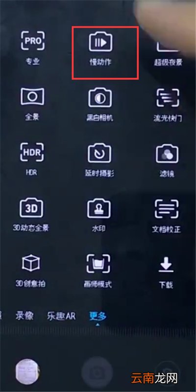 荣耀10中拍摄慢动作的操作方法