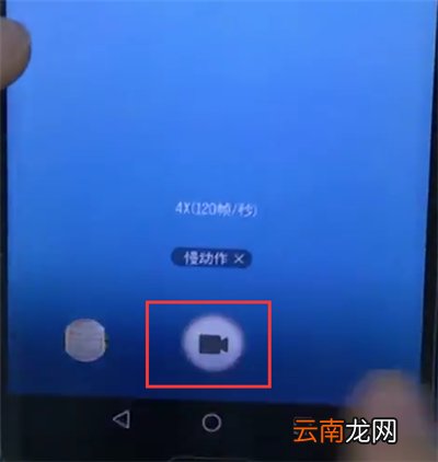 荣耀10中拍摄慢动作的操作方法