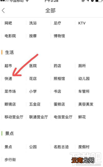 手机百度地图如何查快递？百度地图app查询快递单号教程