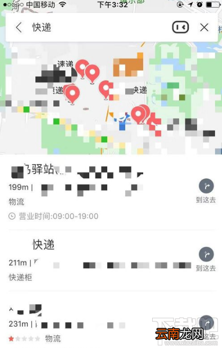 手机百度地图如何查快递？百度地图app查询快递单号教程