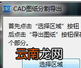 CAD快速看图中快速分图具体步骤介绍