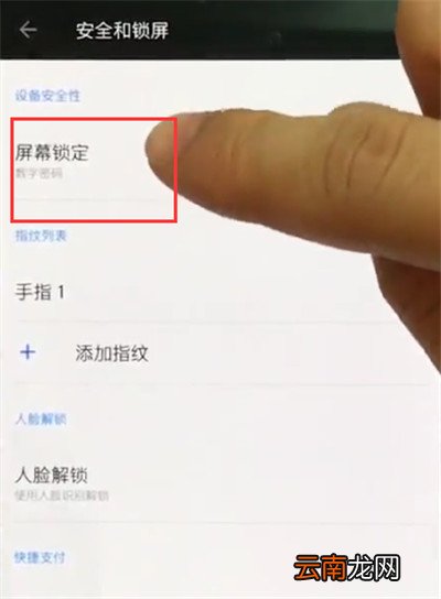 一加手机中设置锁屏的简单步骤