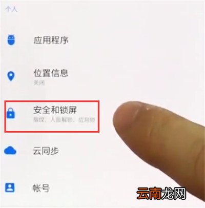 一加手机中设置锁屏的简单步骤