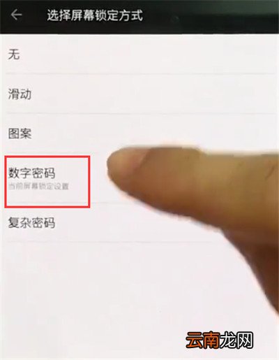 一加手机中设置锁屏的简单步骤