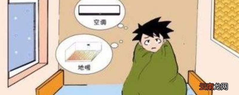 无暖气室外零下10度室内多少