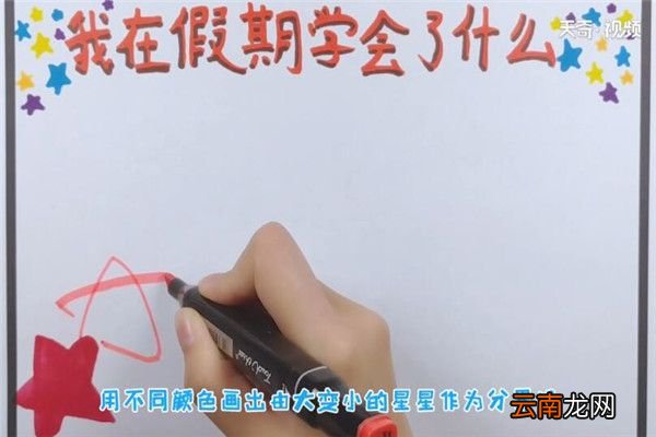 我在假期学会了什么手抄报 我在假期学会了什么手抄报怎么画