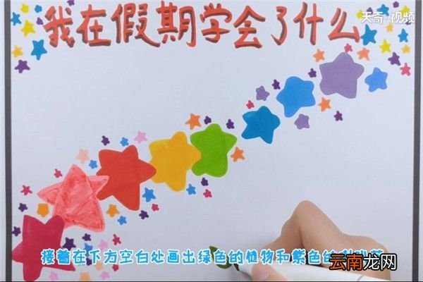 我在假期学会了什么手抄报 我在假期学会了什么手抄报怎么画
