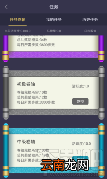 趣步如何兑换任务卷轴？趣步兑换任务卷轴方法教程