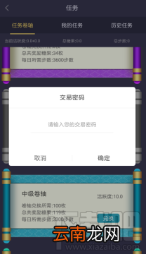 趣步如何兑换任务卷轴？趣步兑换任务卷轴方法教程