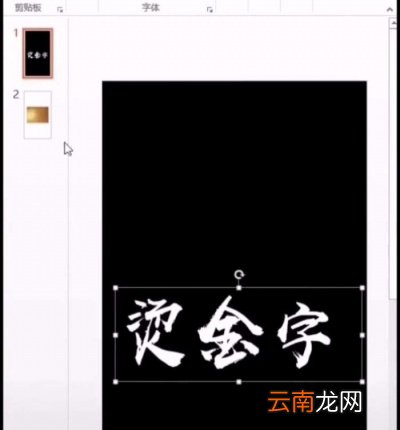 ppt中制作出烫金艺术字的操作方法