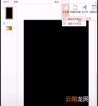 ppt中制作出烫金艺术字的操作方法