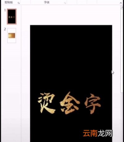 ppt中制作出烫金艺术字的操作方法