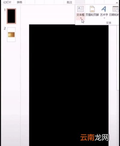 ppt中制作出烫金艺术字的操作方法
