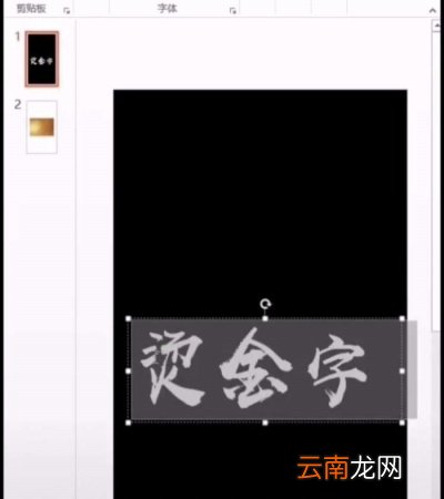 ppt中制作出烫金艺术字的操作方法