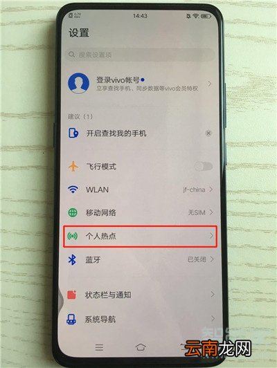 vivoS1中将个人热点打开具体方法介绍