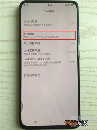 vivoS1中将个人热点打开具体方法介绍
