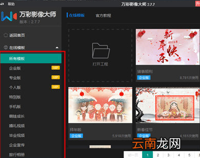 万彩影像大师去除水印具体操作步骤