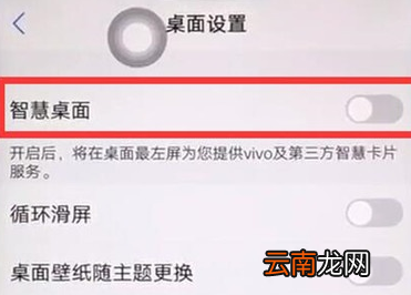 vivoS1中将负一屏关闭具体操作步骤