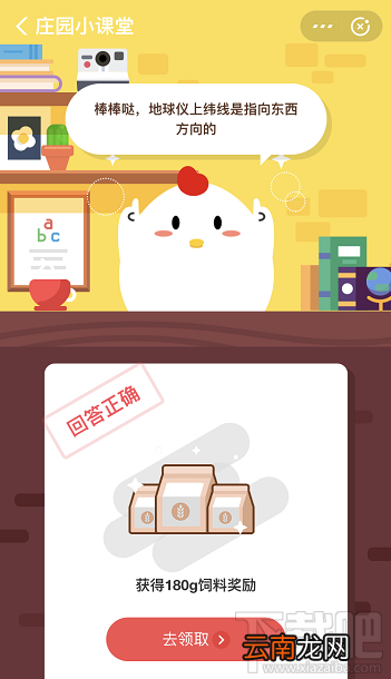 支付宝蚂蚁庄园8月13日答案 地球仪上纬线是指向哪个方向