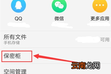 vivoS1中使用保险柜具体步骤介绍