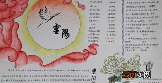 重阳节手抄报怎么画？