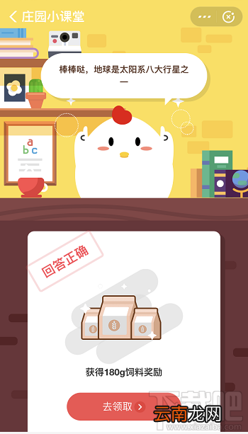 地球属于什么星？支付宝蚂蚁庄园8月14日答案