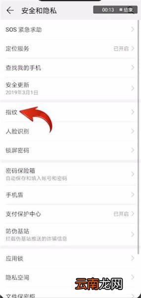 华为mate20pro中找到指纹位置具体操作步骤