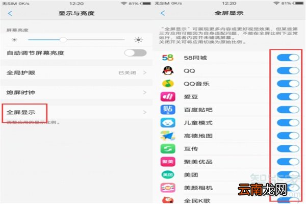 vivo如何关闭全屏模式