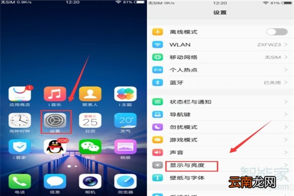 vivo如何关闭全屏模式