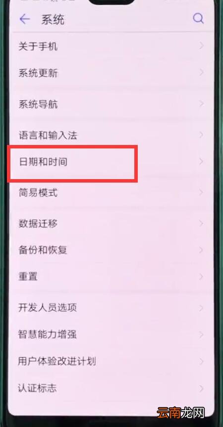 华为p20pro中设置日期和时间的操作步骤