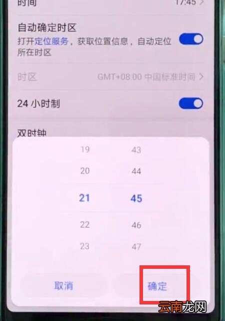华为p20pro中设置日期和时间的操作步骤