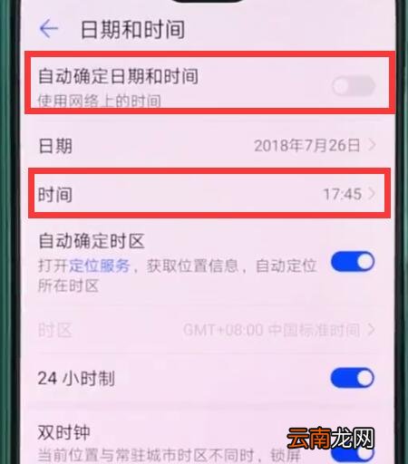 华为p20pro中设置日期和时间的操作步骤