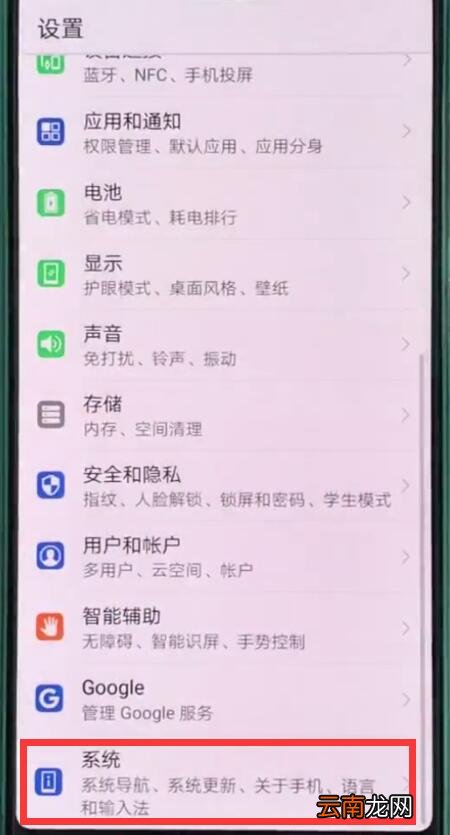 华为p20pro中设置日期和时间的操作步骤