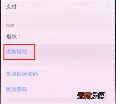 vivonex中录指纹的操作步骤
