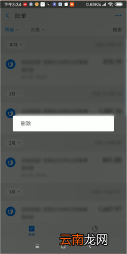 支付宝中将花呗账单删除具体操作步骤