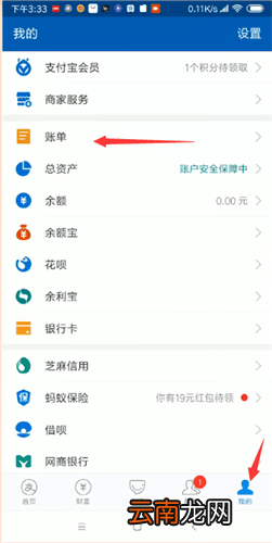 支付宝中将花呗账单删除具体操作步骤