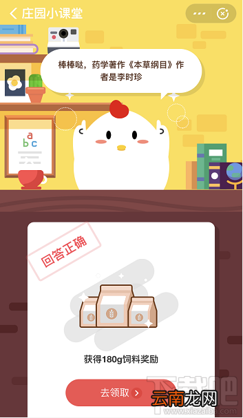支付宝蚂蚁庄园8月15日答案 药学著作《本草纲目》的作者是谁