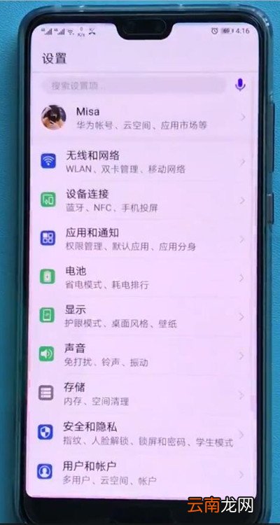 华为p20中设置人脸解锁的简单步骤