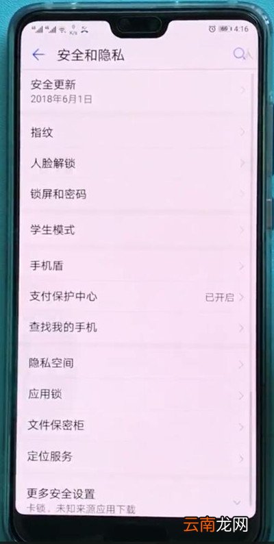 华为p20中设置人脸解锁的简单步骤