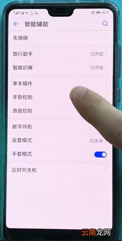 华为p20中设置人脸解锁的简单步骤