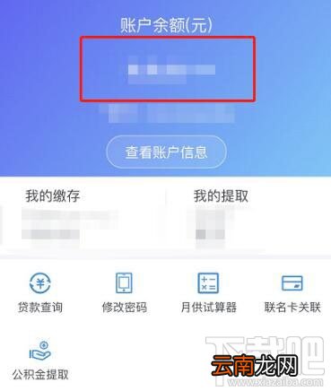 支付宝中公积金余额怎么查看？支付宝查看公积金余额方法