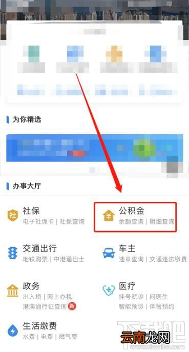 支付宝中公积金余额怎么查看？支付宝查看公积金余额方法