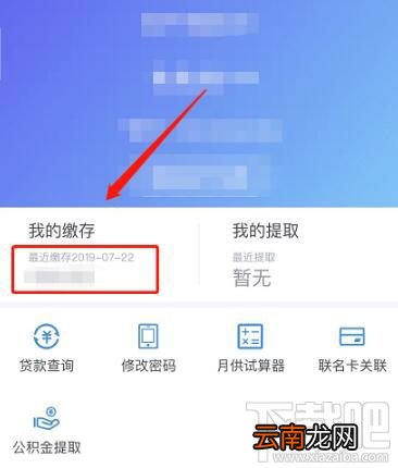 支付宝中公积金余额怎么查看？支付宝查看公积金余额方法